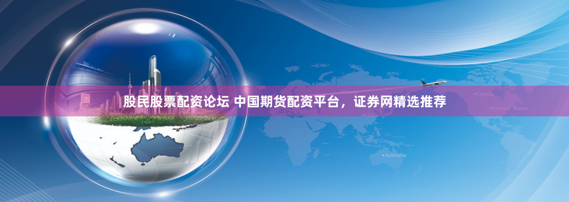 《乾鑫配资》的诱惑与陷阱：一场资本游戏的深度解构