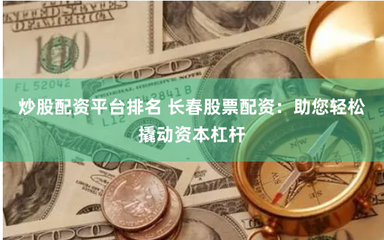 配资之家平台