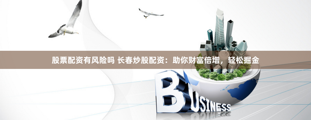 盛鹏配资官网
