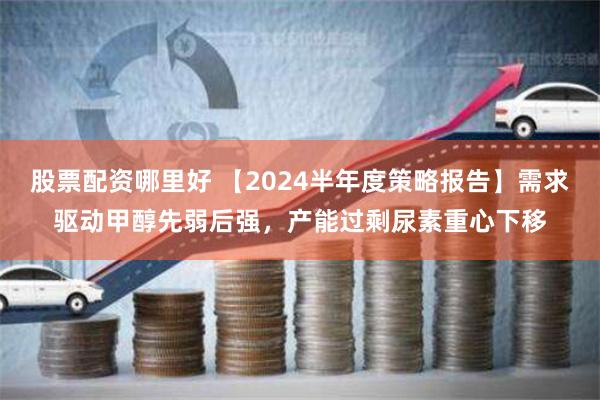 股票配资网址