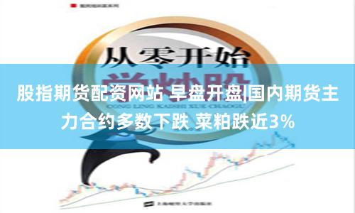 宿迁配资炒股