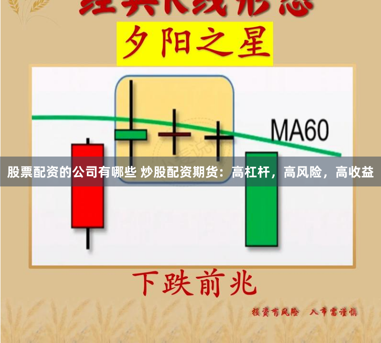 滨州配资江湖：杠杆狂欢下的财富幻象与风险警示