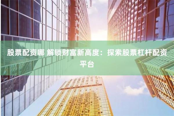 配资官方开户