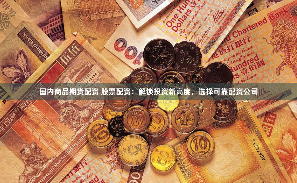 美港通配资平台