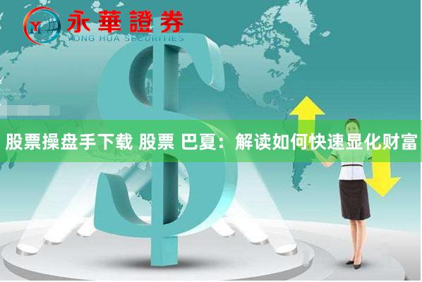 杠杆江湖：配资客的冰与火之歌