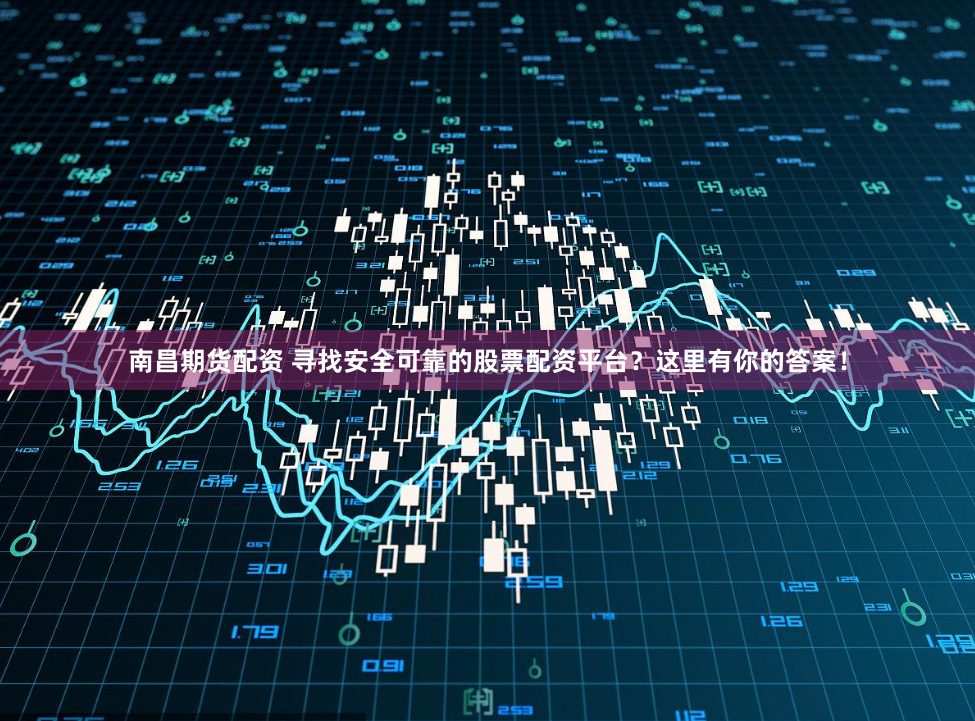 杠杆游戏与风险共舞：长沙配资炒股的财富幻象与真实代价