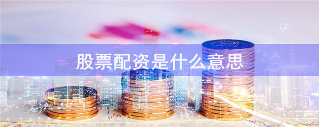 启盈优配