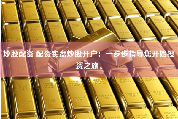长春博时配资