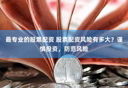 好易配资网站