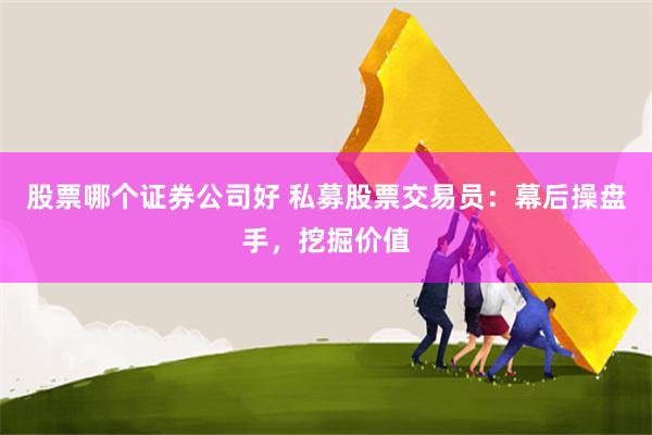 美港通配资平台调查：高杠杆诱惑下的风险迷局